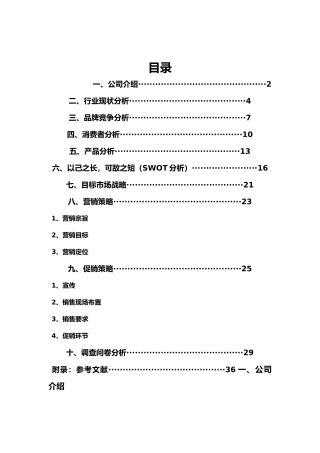 宝矿力水特促销策划书样本
