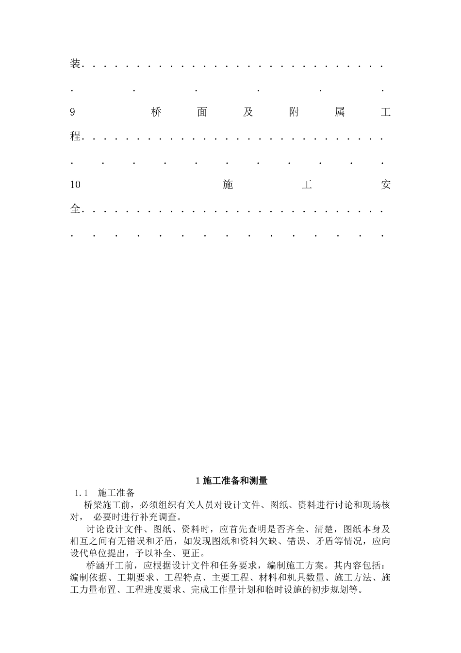 宝龙桥梁施工技术交底_第3页