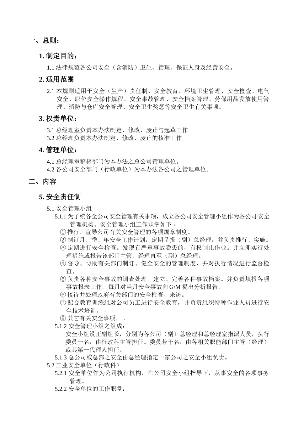 实业有限公司安全卫生管理制度_第1页