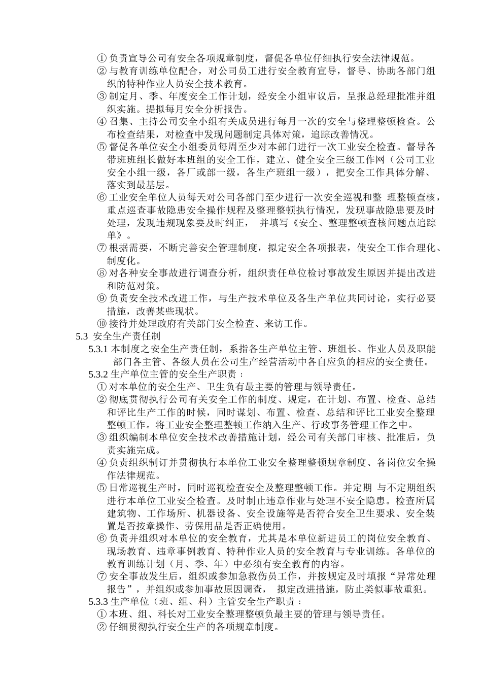 实业有限公司安全卫生管理制度_第2页