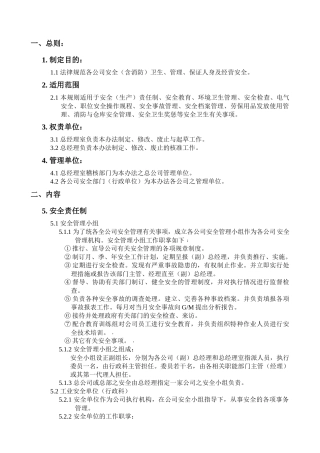 实业有限公司安全卫生管理制度