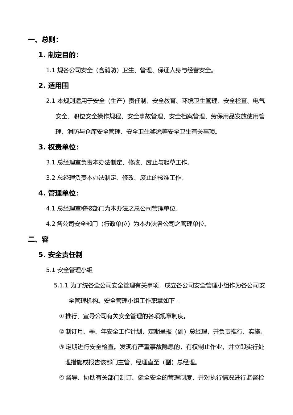 实业有限公司安全卫生管理条例_第1页