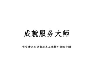 宝骏汽车品牌推广策略分析报告