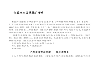 宝骏汽车品牌推广策略分析