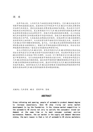 宝马汽车4S店营销策略学士学位论文