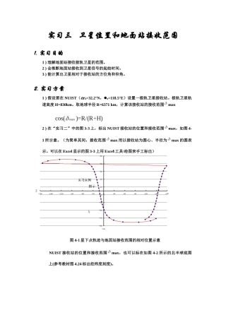 实习报告三卫星位置和地面站接收范围