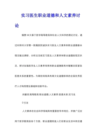 实习医生职业道德和人文素质研究