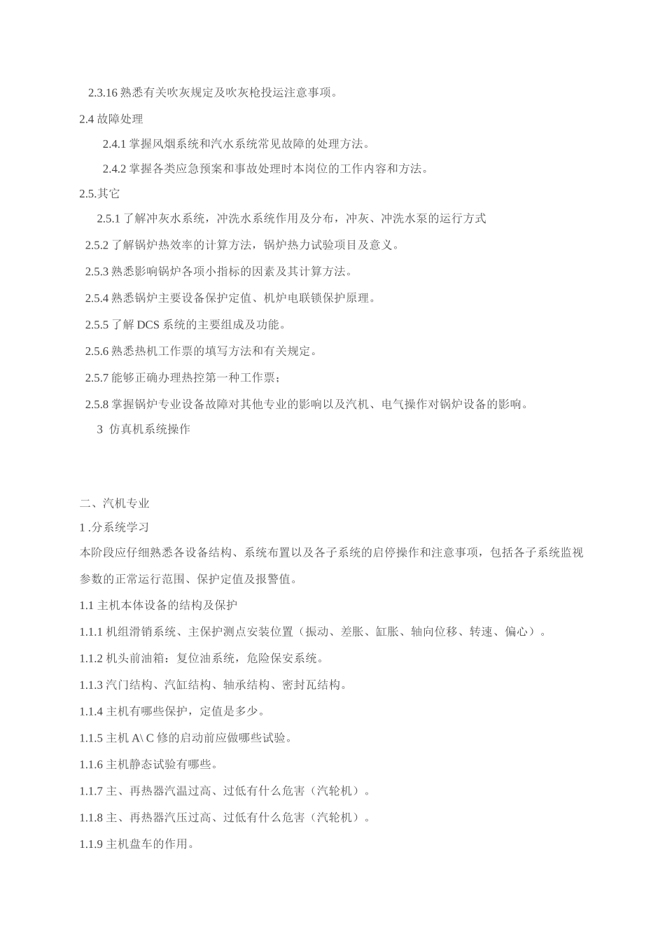 实习培训大纲_第3页