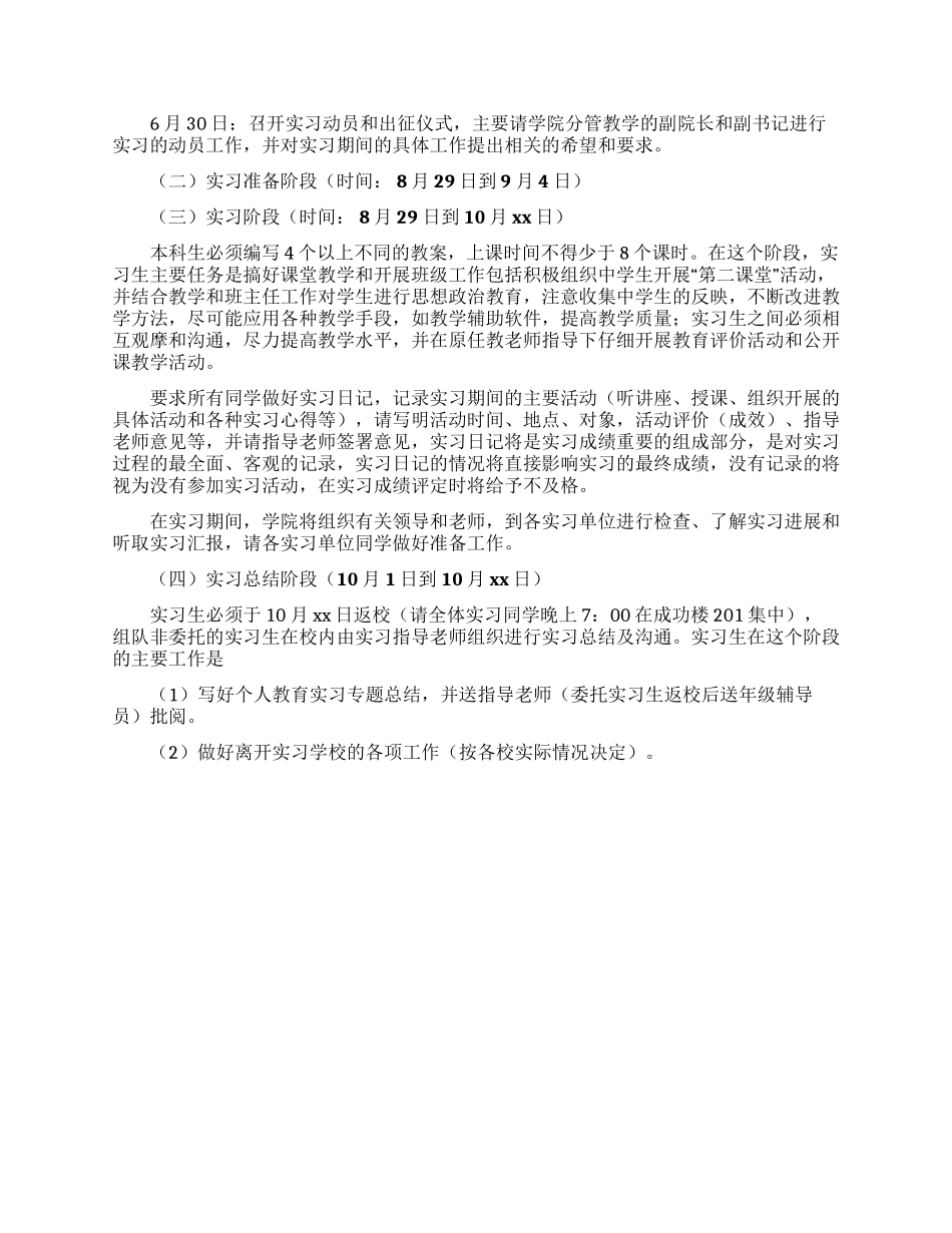 实习计划汇编八篇_第3页