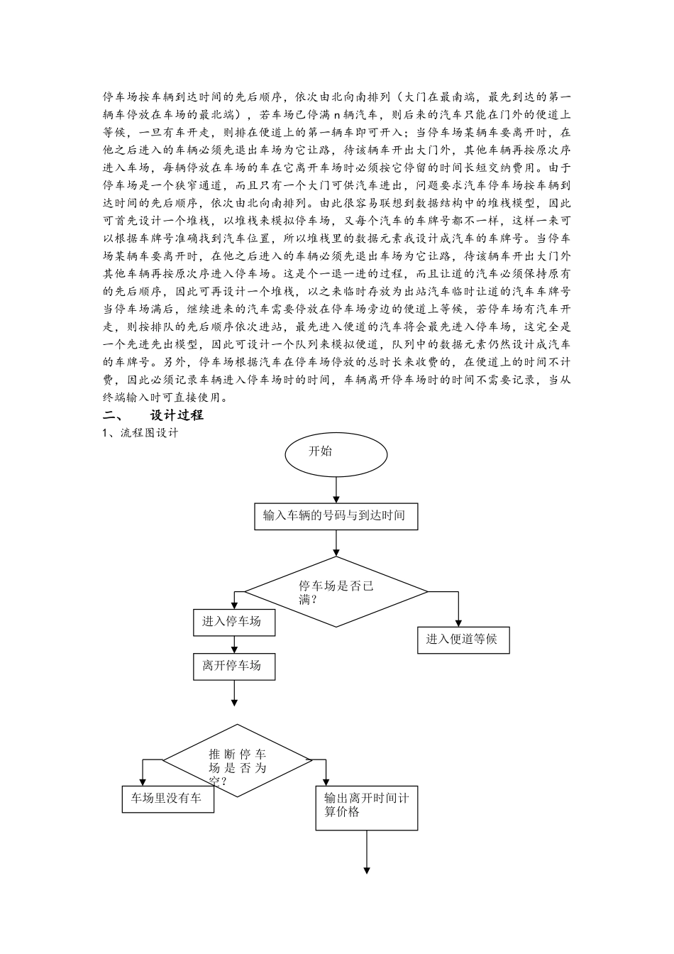 实习报告数据结构课程设计报告书_第3页
