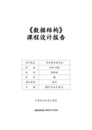 实习报告数据结构课程设计报告书