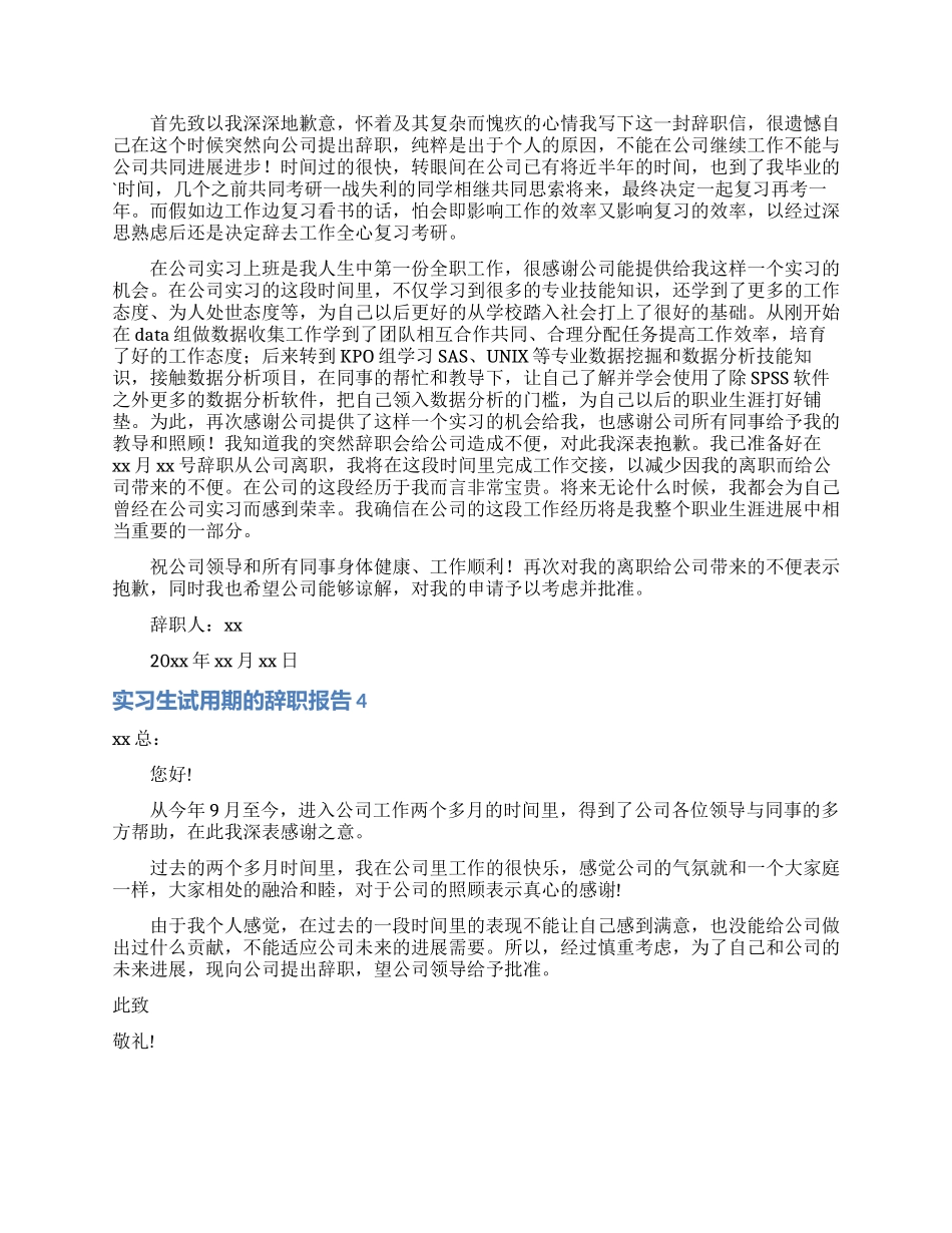 实习生试用期的辞职报告_第2页