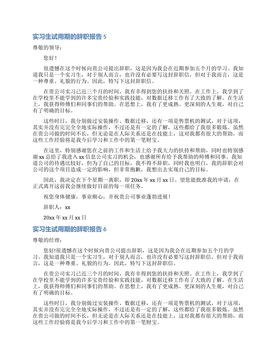 实习生试用期的辞职报告_第3页