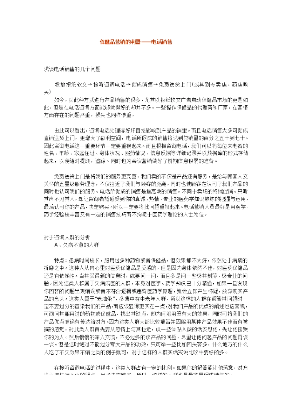 实战电话营销培训_第3页