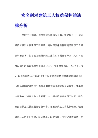 实名制对建筑工人权益保护的法律分析