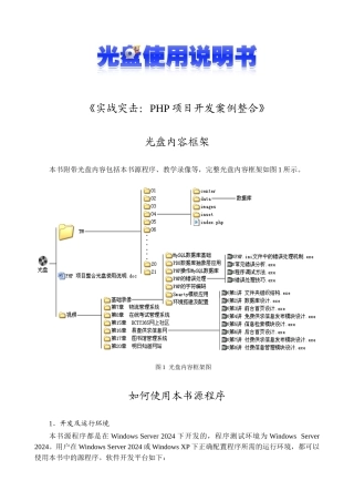 实战突击：PHP项目开发案例整合光盘使用说明