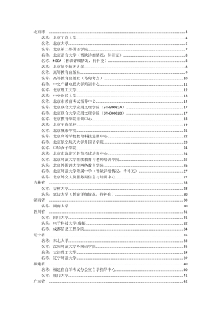 实地体验托福全国考点设备环境情况