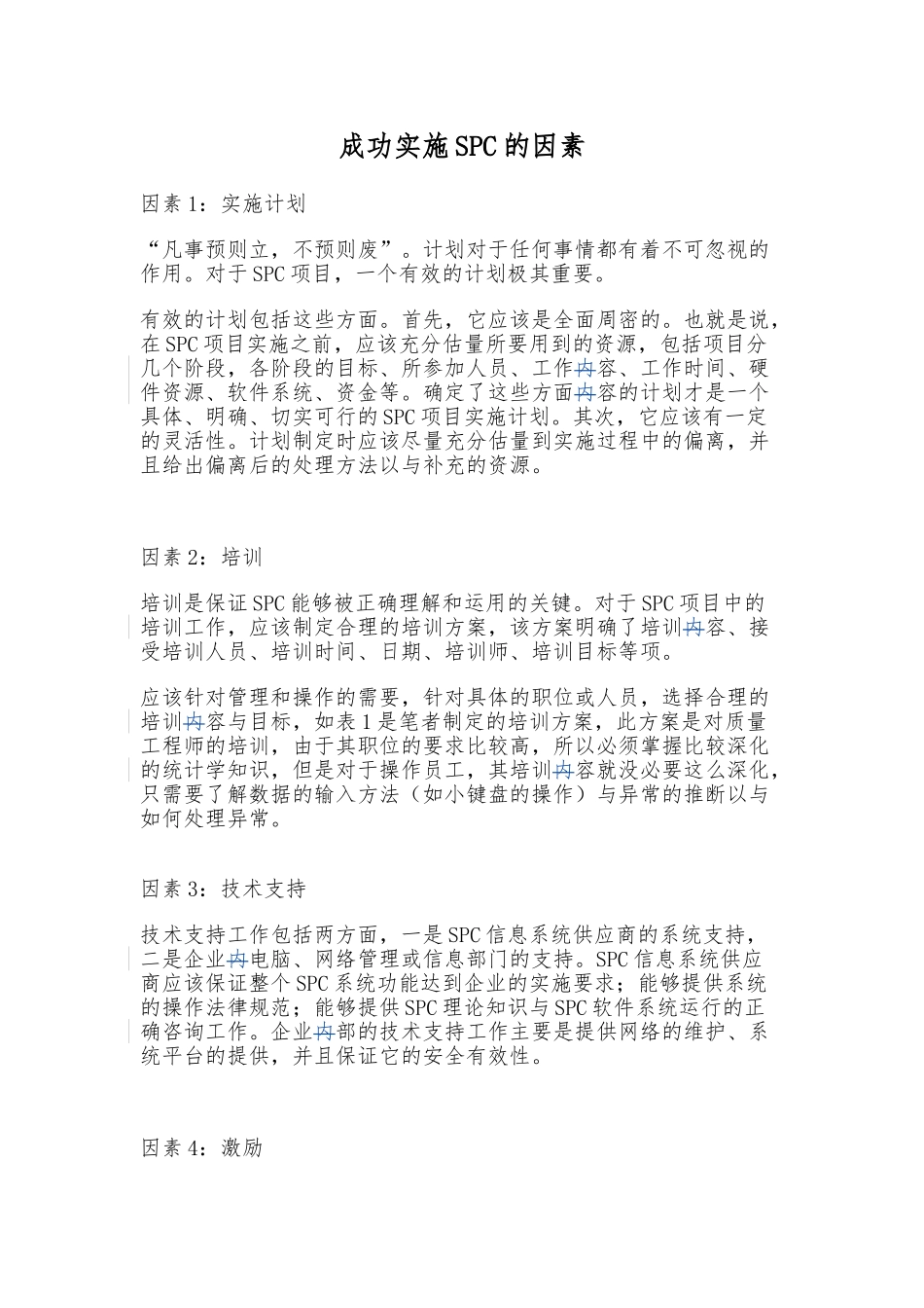 实施SPC新质量七工具与FMEA比较模式_第1页