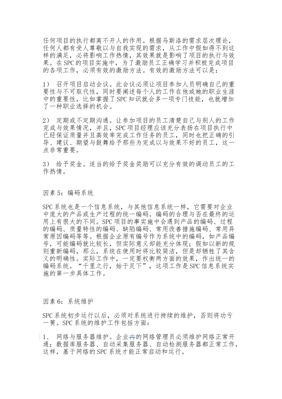 实施SPC新质量七工具与FMEA比较模式_第2页