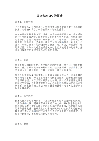 实施SPC新质量七工具与FMEA比较模式