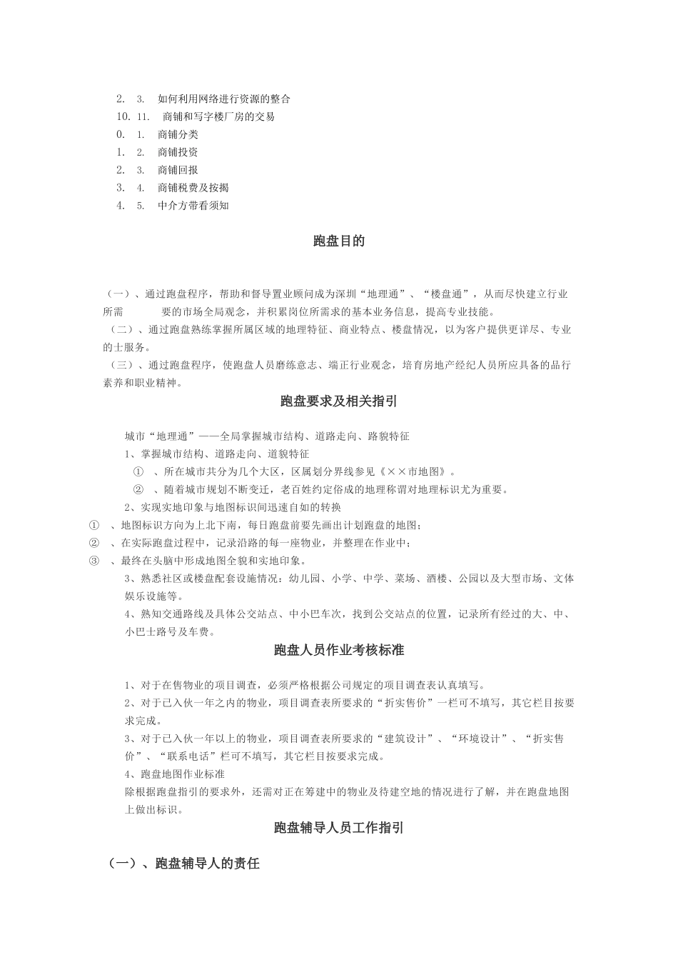 实战房地产经纪业务_第2页
