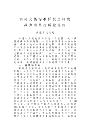 实施交楼标准样板房制度