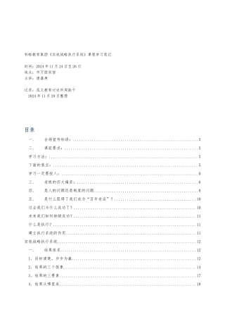 实效战略执行系统课程学习笔记