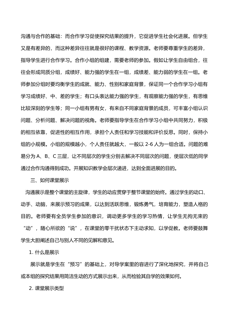 实施“三环五学”课堂教学模式的感悟_第2页