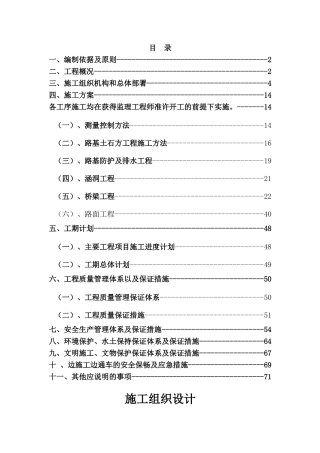 实施性施工组织设计