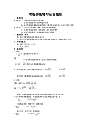 实数指数幂及运算法则教案