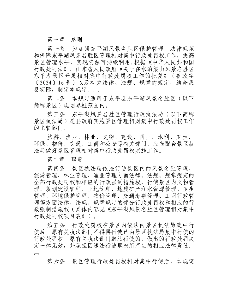实施东平湖风景名胜区管理相对集中行政处罚权规定_第2页