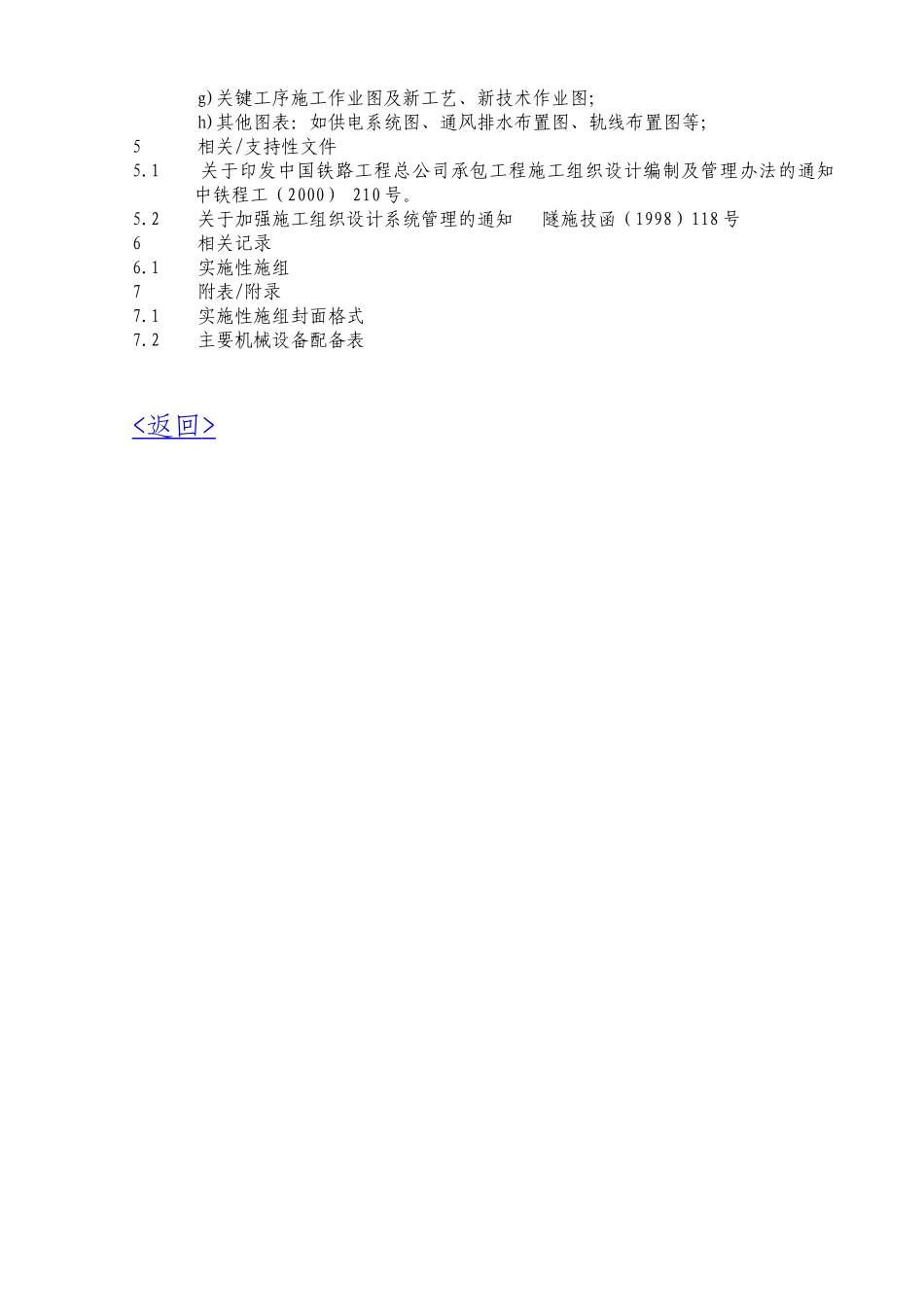 实施性施工组织设计编制_第3页