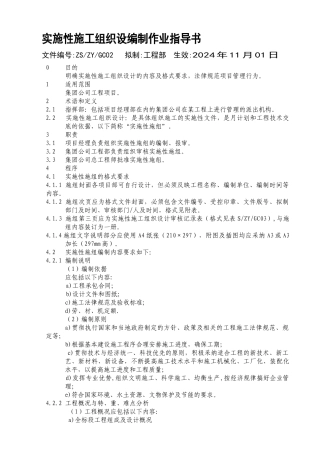 实施性施工组织设计编制