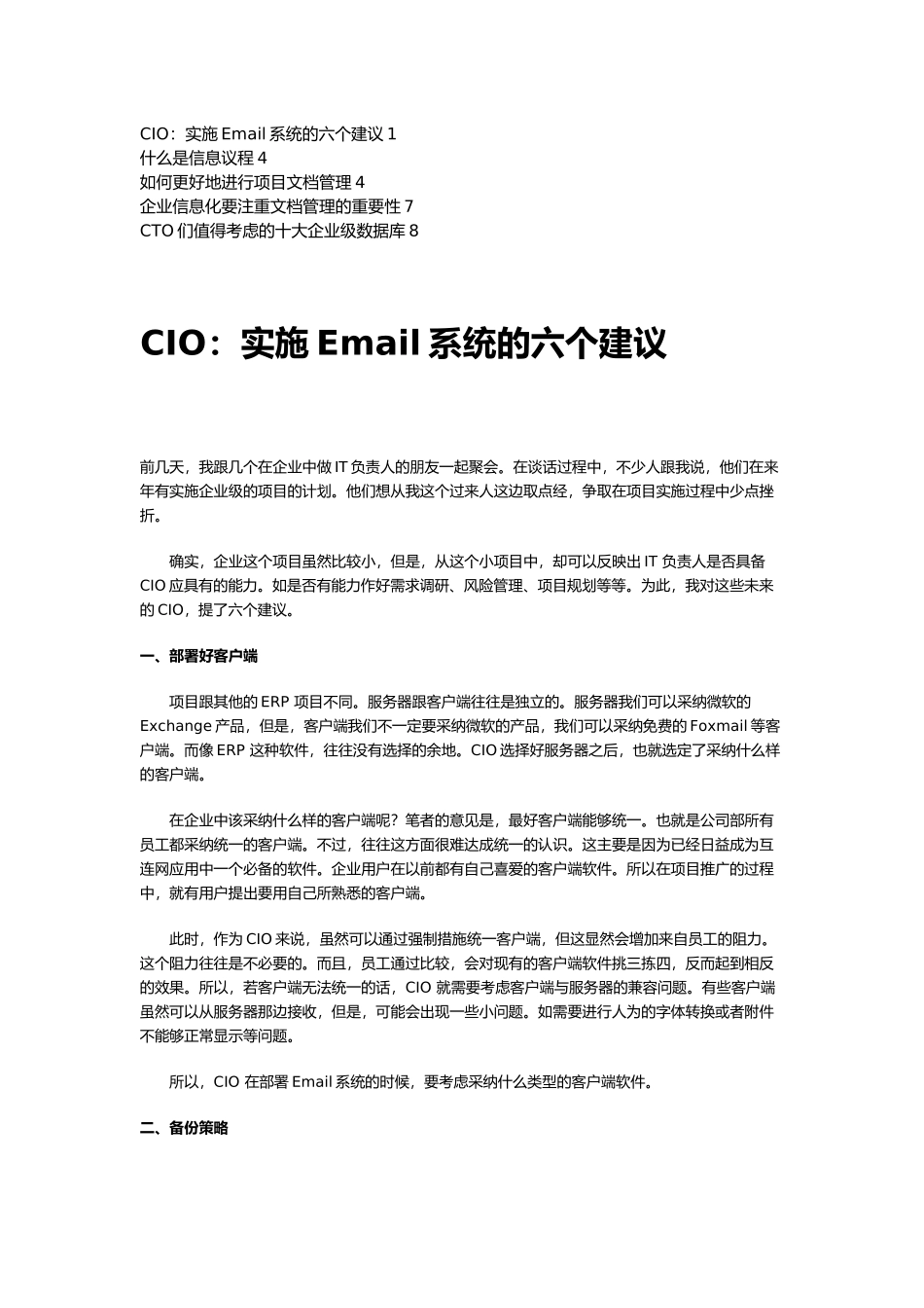 实施Email系统的六个建议_第1页