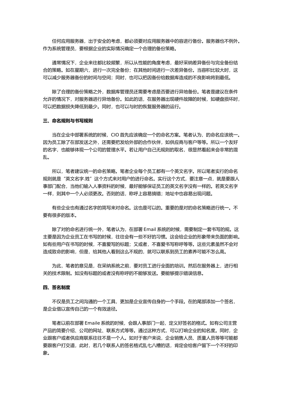 实施Email系统的六个建议_第2页