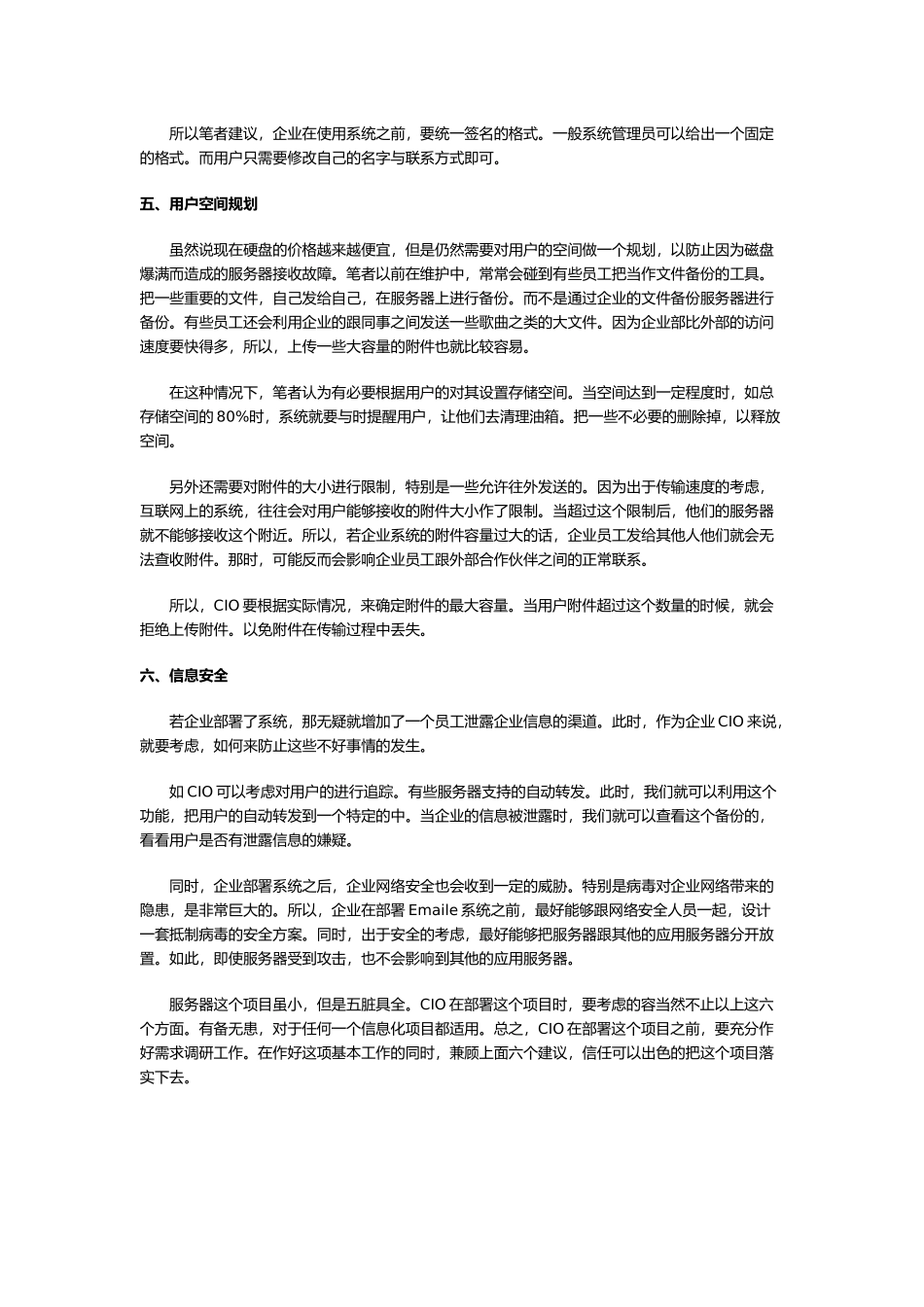 实施Email系统的六个建议_第3页