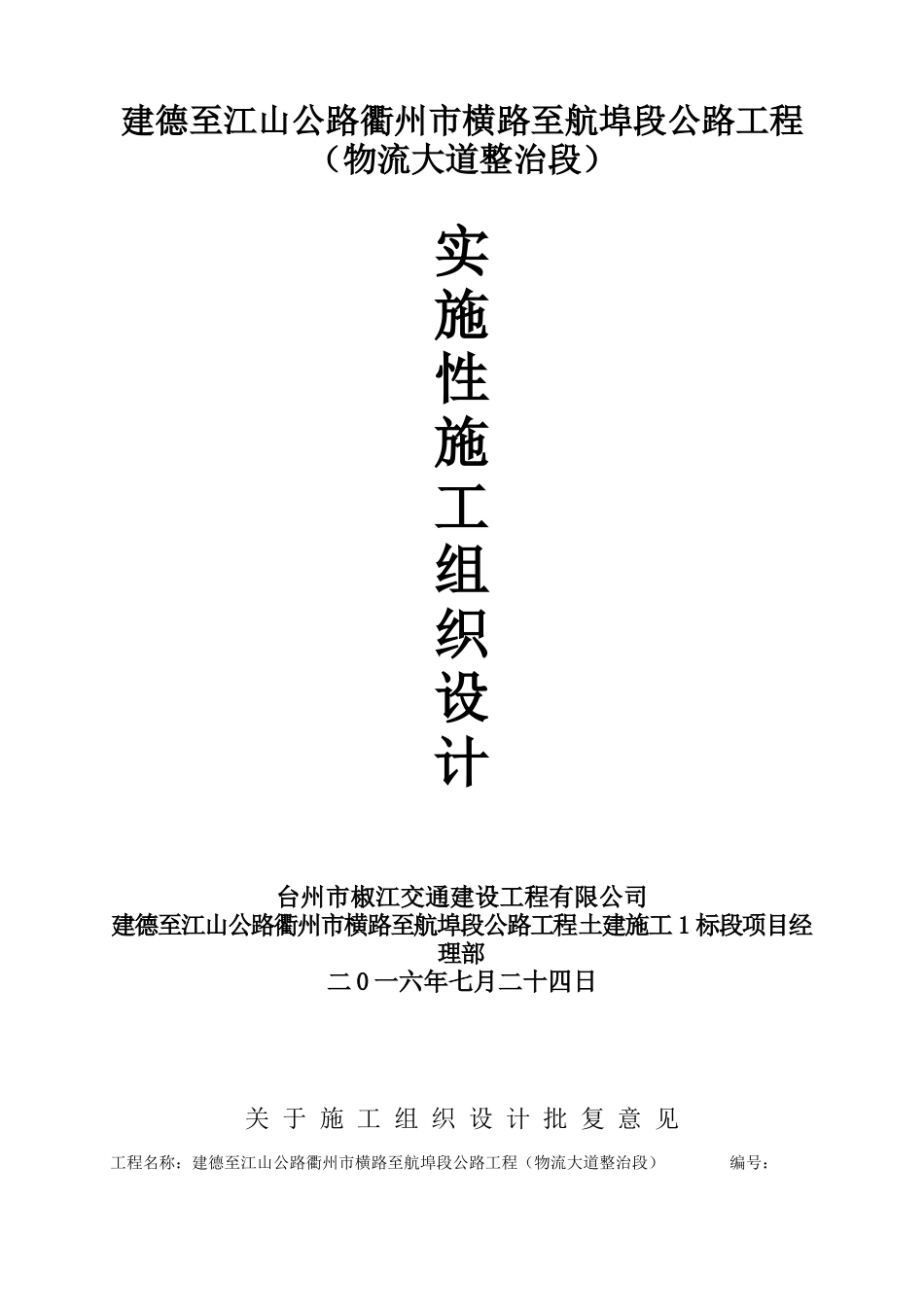 实施性施工组织设计概述_第1页
