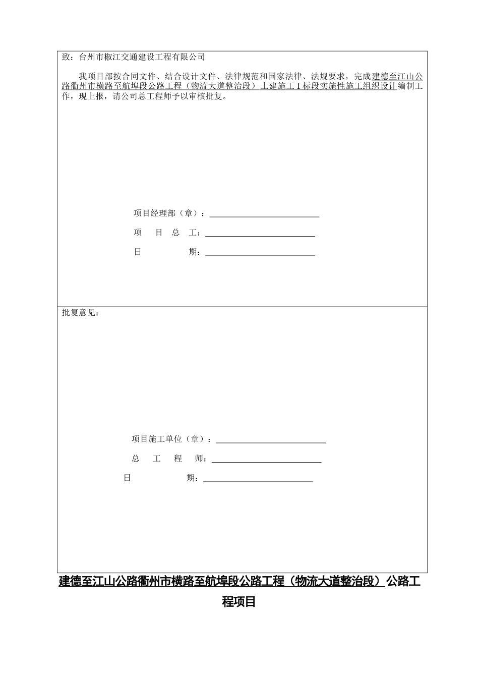 实施性施工组织设计概述_第2页