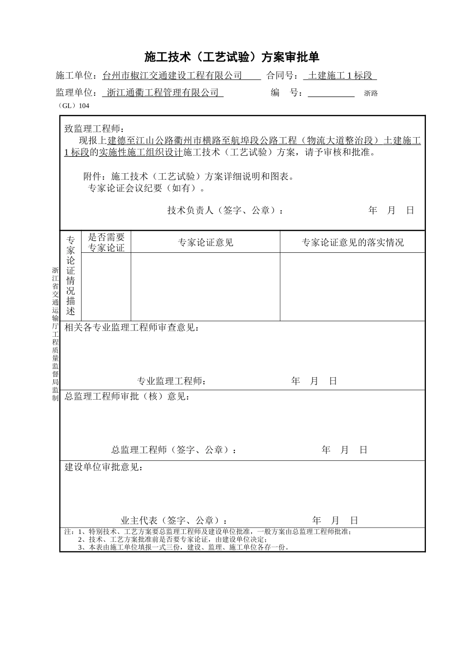 实施性施工组织设计概述_第3页
