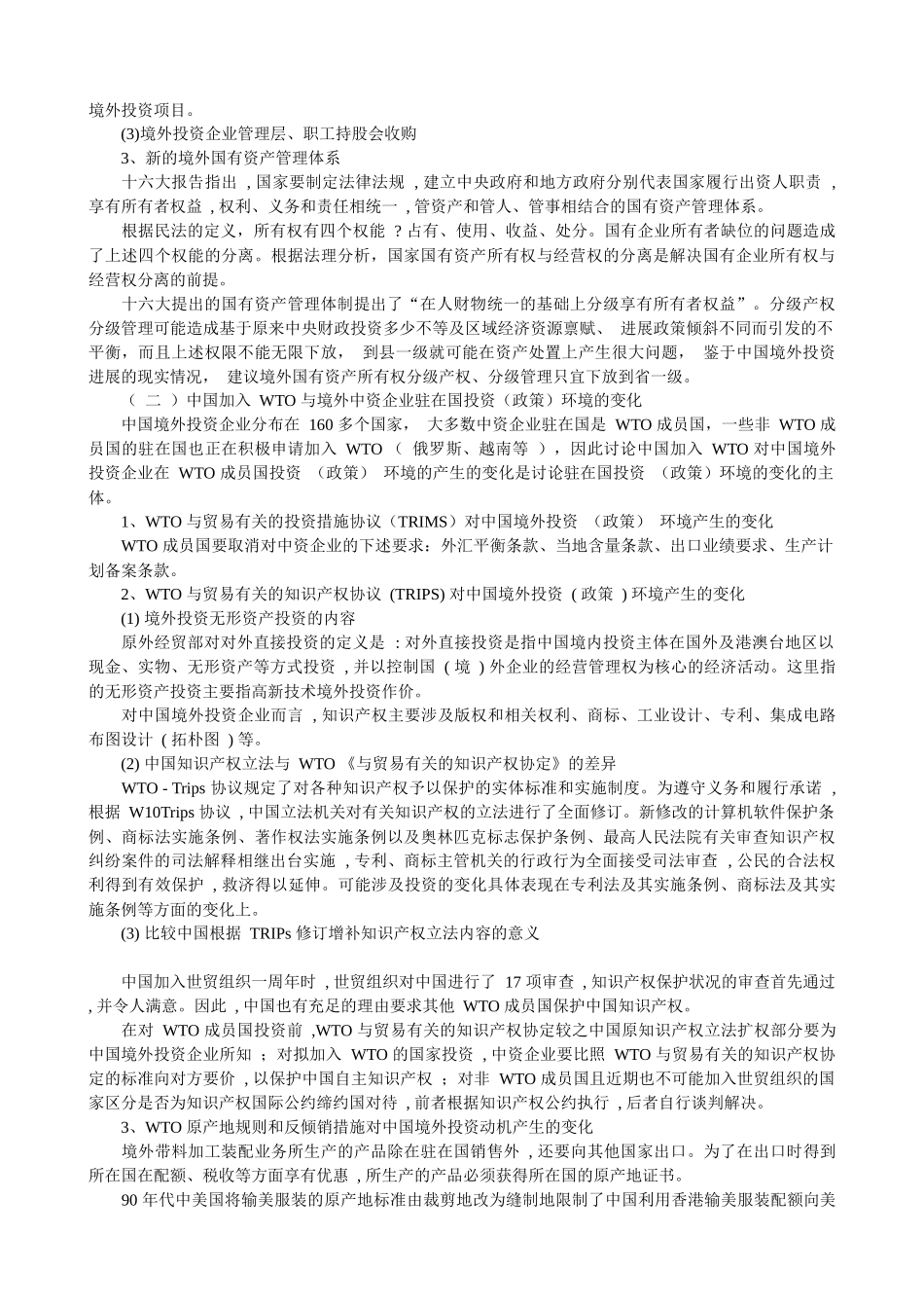 实施“走出去”战略的新方向与新模式_第2页