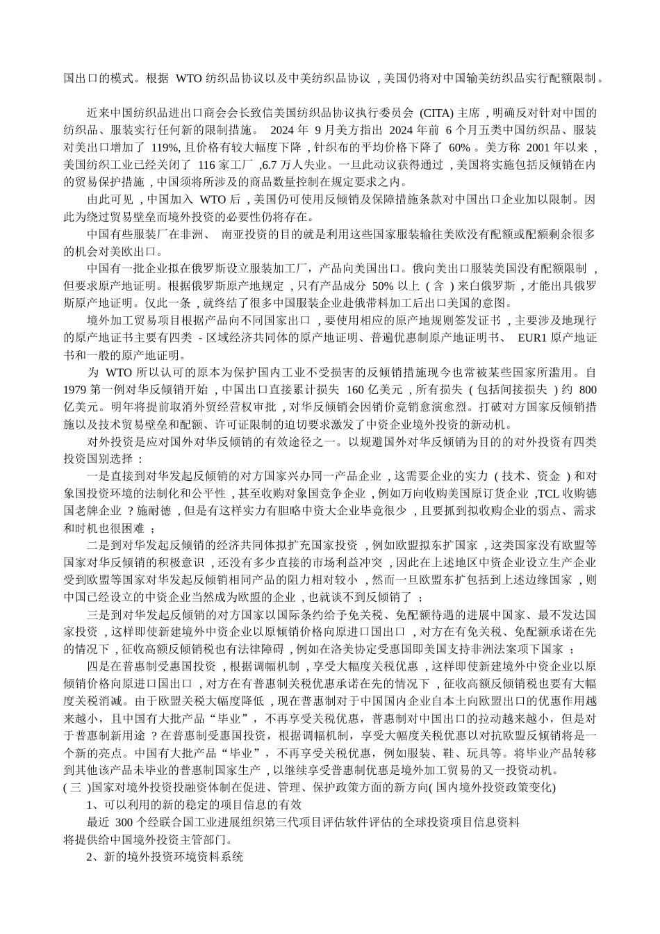 实施“走出去”战略的新方向与新模式_第3页