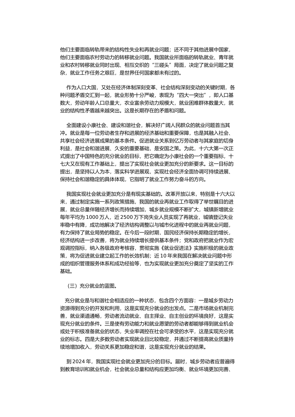 实施扩大就业的发展战略实现社会就业更加充分研究报告_第2页