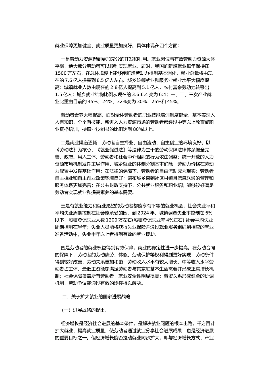 实施扩大就业的发展战略实现社会就业更加充分研究报告_第3页
