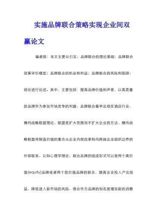 实施品牌联合策略实现企业间双赢论文