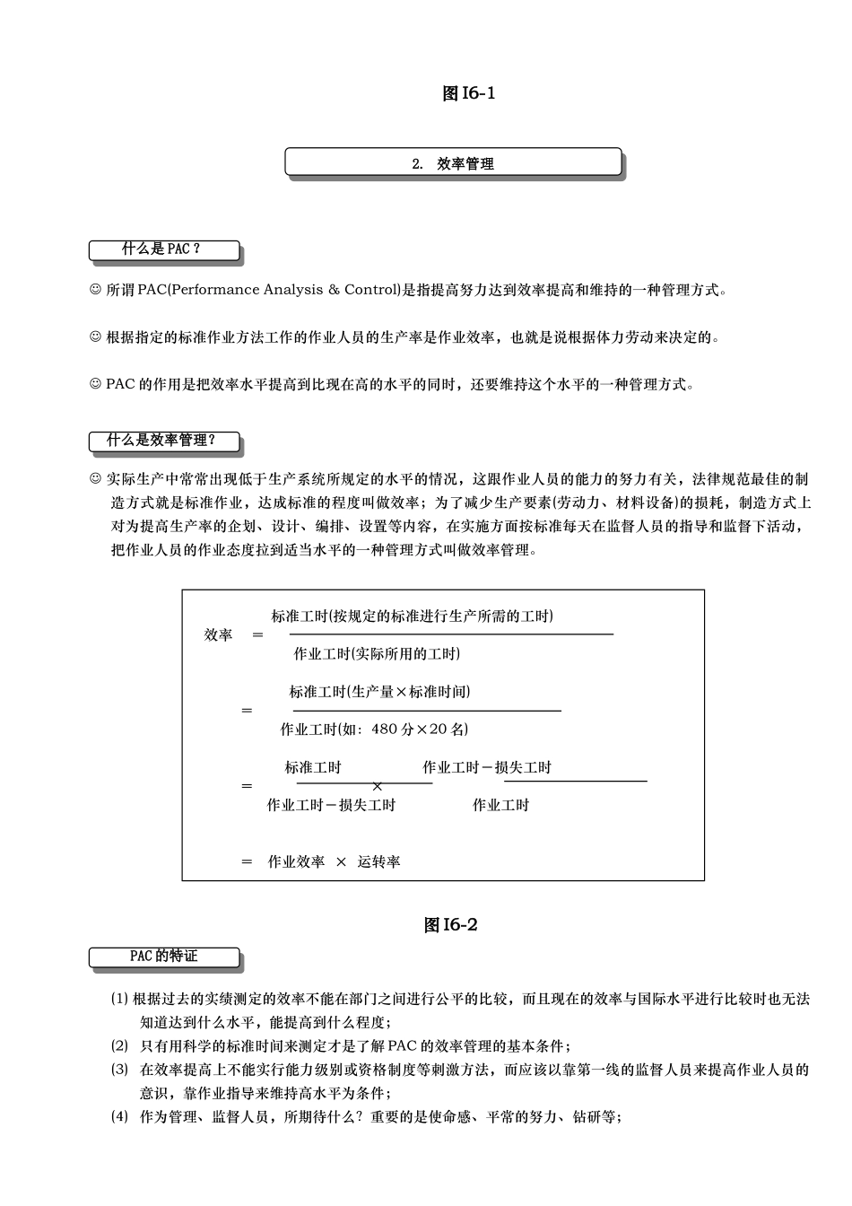 实时效率的分析与管理知识_第3页