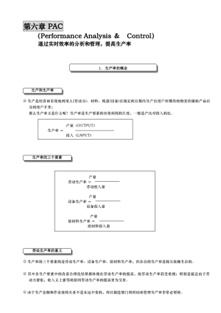 实时效率的分析与管理知识