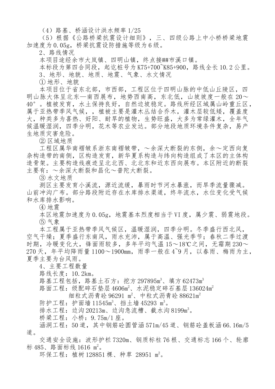 实施性工程施工设计方案_第2页