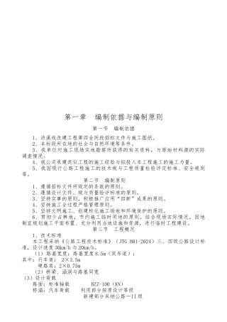 实施性工程施工设计方案