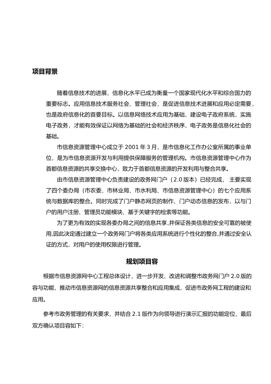 实施电子政务方案_第2页