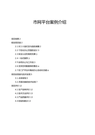 实施电子政务方案